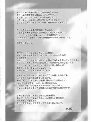 [うどんや (鬼月あるちゅ、ZAN)] もんはんのえろほん 1~16+特典 (モンスターハンター)[中国翻訳][疏碼]_003