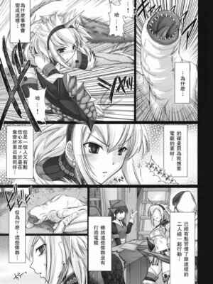 [うどんや (鬼月あるちゅ、ZAN)] もんはんのえろほん 1~16+特典 (モンスターハンター)[中国翻訳][疏碼]_005