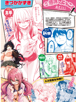 [きづかかずき] エロ漫研の日常 (COMIC 快楽天ビースト 2025年5月号) [DL版]_002