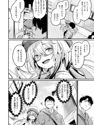 [きづかかずき] エロ漫研の日常 (COMIC 快楽天ビースト 2025年5月号) [DL版]_007