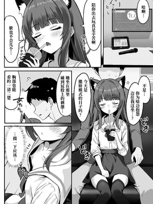 [ねこのみみ (Thalia)] 渋々頼みを聞いてくれるうちの猫 3 (オリジナル) [DL版] [Polaris个人汉化]_12