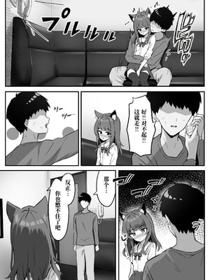 [ねこのみみ (Thalia)] 渋々頼みを聞いてくれるうちの猫 3 (オリジナル) [DL版] [Polaris个人汉化]_15