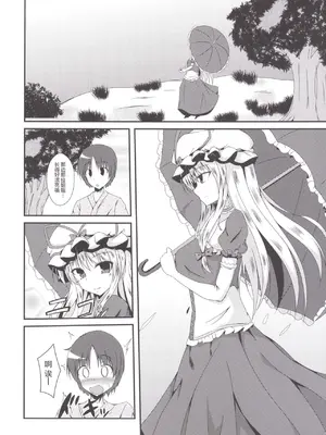 [竹とんぼ (菜葉)] ゆかりんになったら (東方Project) [中国翻訳] [DL版]_03