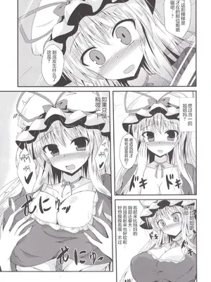 [竹とんぼ (菜葉)] ゆかりんになったら (東方Project) [中国翻訳] [DL版]_06