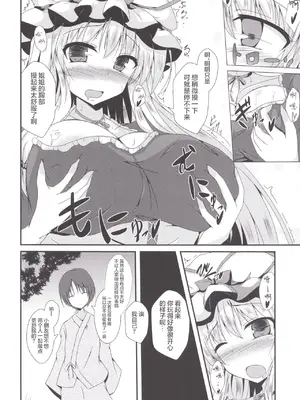 [竹とんぼ (菜葉)] ゆかりんになったら (東方Project) [中国翻訳] [DL版]_07