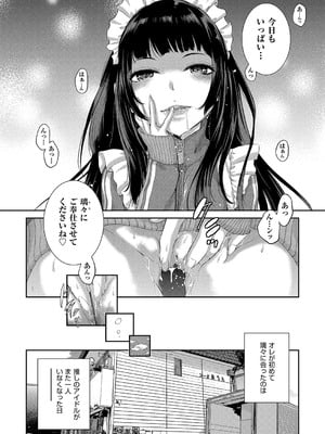 [はらざきたくま] コスプレメイドがいかがわしい [DL版]_067