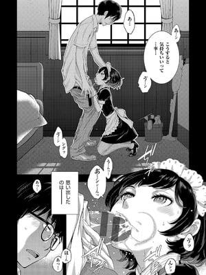 [はらざきたくま] コスプレメイドがいかがわしい [DL版]_099