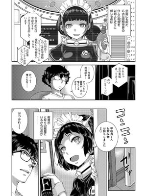 [はらざきたくま] コスプレメイドがいかがわしい [DL版]_188