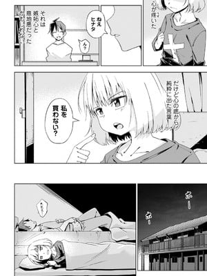 [戸村水仙] 闇堕ち少女の育て方【デジタル特装版】 [DL版]_171