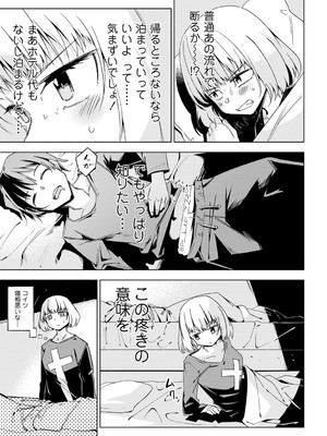 [戸村水仙] 闇堕ち少女の育て方【デジタル特装版】 [DL版]_172