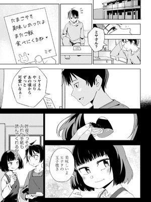[戸村水仙] 闇堕ち少女の育て方【デジタル特装版】 [DL版]_184