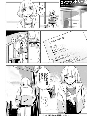 [戸村水仙] 闇堕ち少女の育て方【デジタル特装版】 [DL版]_185