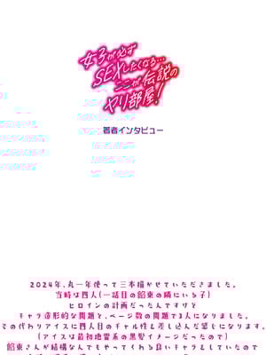 [春工房のりまき] 入室って即セックス 女子が100％発情する伝説のヤリ部屋！！【FANZA特装版】[DL版]_249