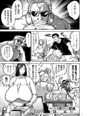 [暗ノ吽] 春夏秋冬ハーレム天国 世界OPPAIツアー [DL版]_011