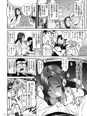 [暗ノ吽] 春夏秋冬ハーレム天国 世界OPPAIツアー [DL版]_222