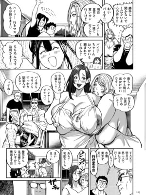 [暗ノ吽] 春夏秋冬ハーレム天国 世界OPPAIツアー [DL版]_223