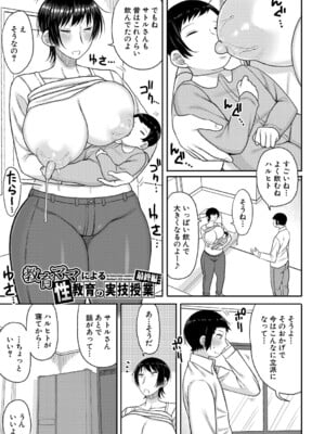 [長い草] ママコキ-教育ママによる種付け交尾の実技授業- [DL版]_082