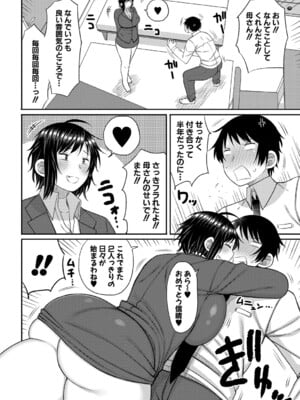 [長い草] ママコキ-教育ママによる種付け交尾の実技授業- [DL版]_103