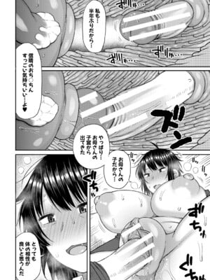 [長い草] ママコキ-教育ママによる種付け交尾の実技授業- [DL版]_113