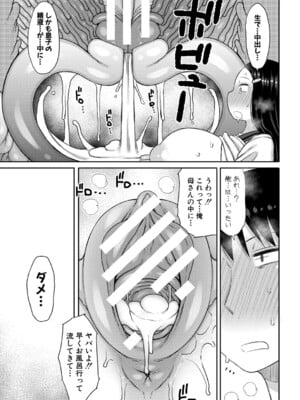 [長い草] ママコキ-教育ママによる種付け交尾の実技授業- [DL版]_140