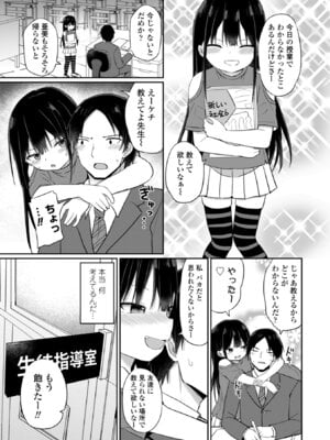 [隣] どっちが弱いか確かめてみる？ [DL版]_005