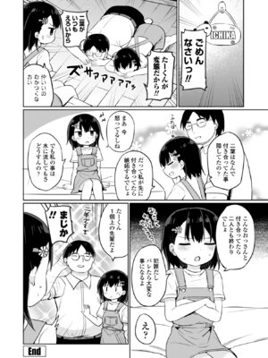 [隣] どっちが弱いか確かめてみる？ [DL版]_170
