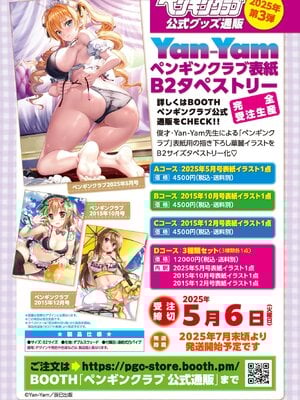 COMIC ペンギンクラブ 2025年5月号 [DL版]_010