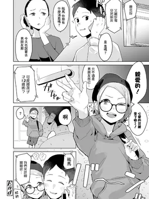 [マキオ] いとこのエリー (COMIC LO 2025年04月号) [一匙咖啡豆汉化组] [DL版]_25