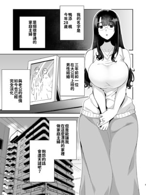[DOLL PLAY (黒巣ガタリ)] ワイルド式日本人妻の寝取り方|狂野式睡走日本人妻的方法 其ノ一~四[中国翻訳][無修正]_005