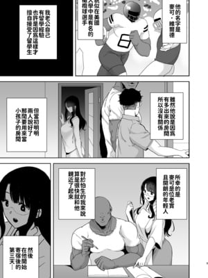 [DOLL PLAY (黒巣ガタリ)] ワイルド式日本人妻の寝取り方|狂野式睡走日本人妻的方法 其ノ一~四[中国翻訳][無修正]_007