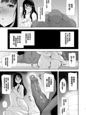 [DOLL PLAY (黒巣ガタリ)] ワイルド式日本人妻の寝取り方|狂野式睡走日本人妻的方法 其ノ一~四[中国翻訳][無修正]_009