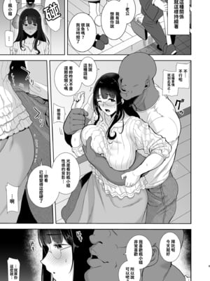 [DOLL PLAY (黒巣ガタリ)] ワイルド式日本人妻の寝取り方|狂野式睡走日本人妻的方法 其ノ一~四[中国翻訳][無修正]_011