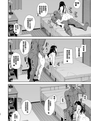[DOLL PLAY (黒巣ガタリ)] ワイルド式日本人妻の寝取り方|狂野式睡走日本人妻的方法 其ノ一~四[中国翻訳][無修正]_036