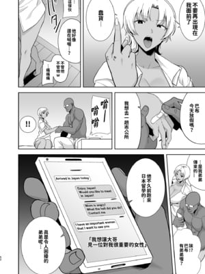 [DOLL PLAY (黒巣ガタリ)] ワイルド式日本人妻の寝取り方|狂野式睡走日本人妻的方法 其ノ一~四[中国翻訳][無修正]_095