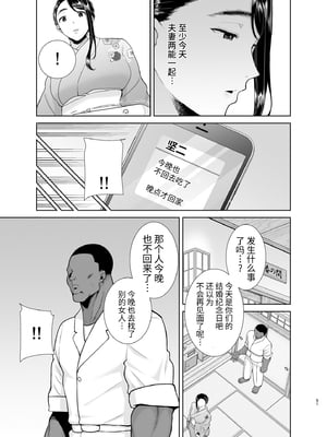 [DOLL PLAY (黒巣ガタリ)] ワイルド式日本人妻の寝取り方|狂野式睡走日本人妻的方法 其ノ一~四[中国翻訳][無修正]_225