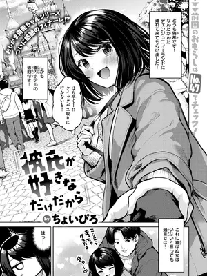 [ちょいぴろ] 彼氏が好きなだけだから