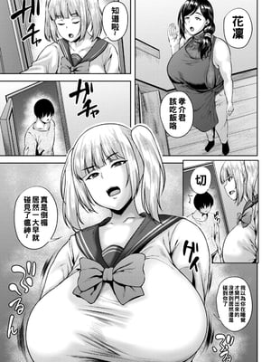 [梵人(オジィ)] 堕淫家族 1~3[中国翻訳][薄碼]_007