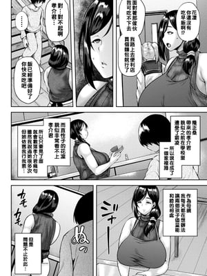 [梵人(オジィ)] 堕淫家族 1~3[中国翻訳][薄碼]_008