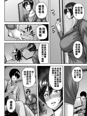 [梵人(オジィ)] 堕淫家族 1~3[中国翻訳][薄碼]_028