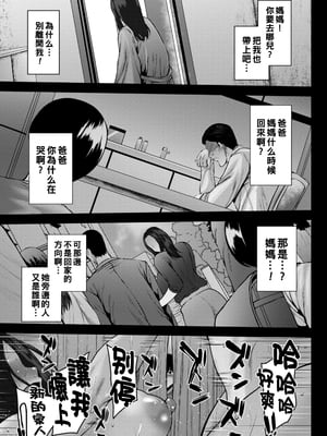 [梵人(オジィ)] 堕淫家族 1~3[中国翻訳][薄碼]_045