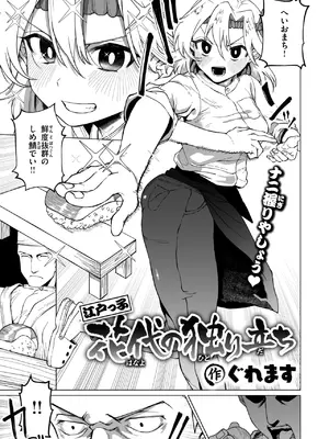 [ぐれます] 江戸っ子花代の独り立ち