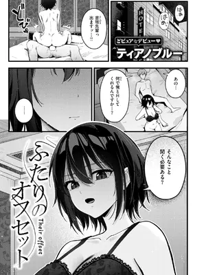 [ティアノブルー] ふたりのオフセット