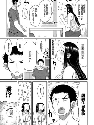 [長い草] 誕生日プレゼントはお母さん!?+特典(孕みたがりな母親)[中国翻訳][無修正]_003