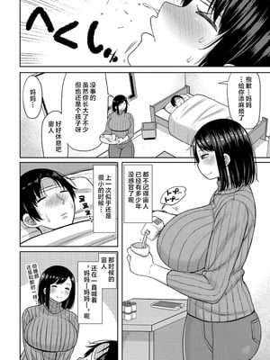 [長い草] 息子を好きになりました +after(孕みたがりな母親)[中国翻訳][無修正]_002