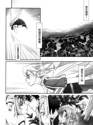 [Bloody Okojo (きゃびあ、モジャコ)] turnover+irreversible reaction (ソードアート・オンライン)[中国翻訳]_058