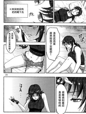 [AZASUKE WIND (AZASUKE)] Distorted Love (ブラック・ラグーン)[個人整合][中国翻訳]_025
