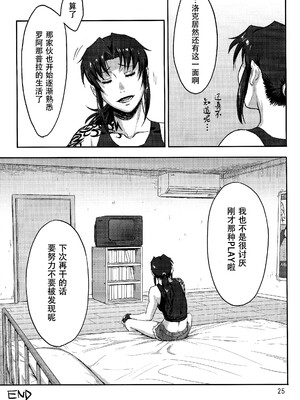 [AZASUKE WIND (AZASUKE)] Distorted Love (ブラック・ラグーン)[個人整合][中国翻訳]_026