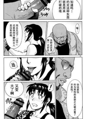 [AZASUKE WIND (AZASUKE)] Distorted Love (ブラック・ラグーン)[個人整合][中国翻訳]_035