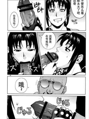[AZASUKE WIND (AZASUKE)] Distorted Love (ブラック・ラグーン)[個人整合][中国翻訳]_036