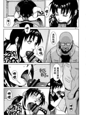 [AZASUKE WIND (AZASUKE)] Distorted Love (ブラック・ラグーン)[個人整合][中国翻訳]_037